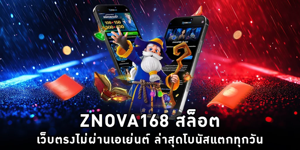 znova168 สล็อต