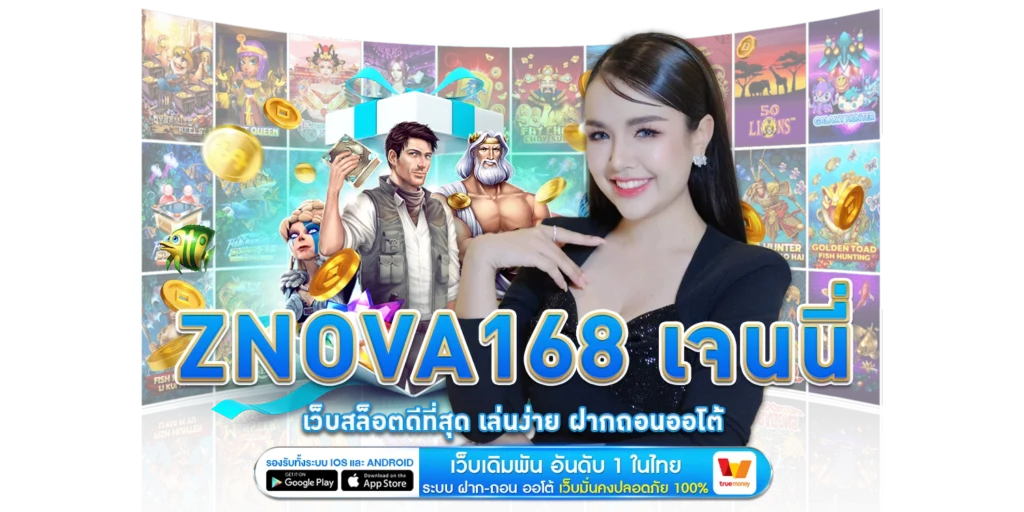 znova168 เจน นี่