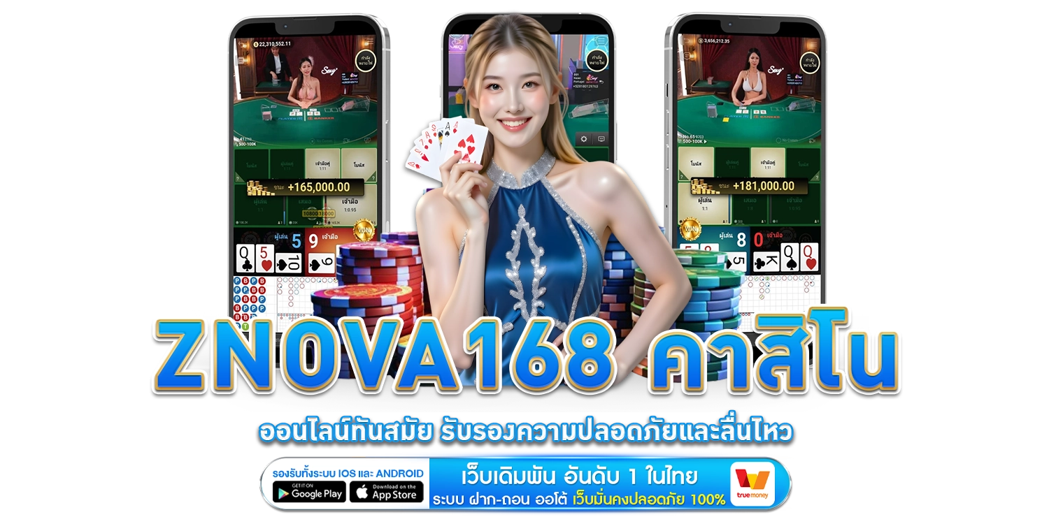 ZNOVA168 คาสิโนออนไลน์