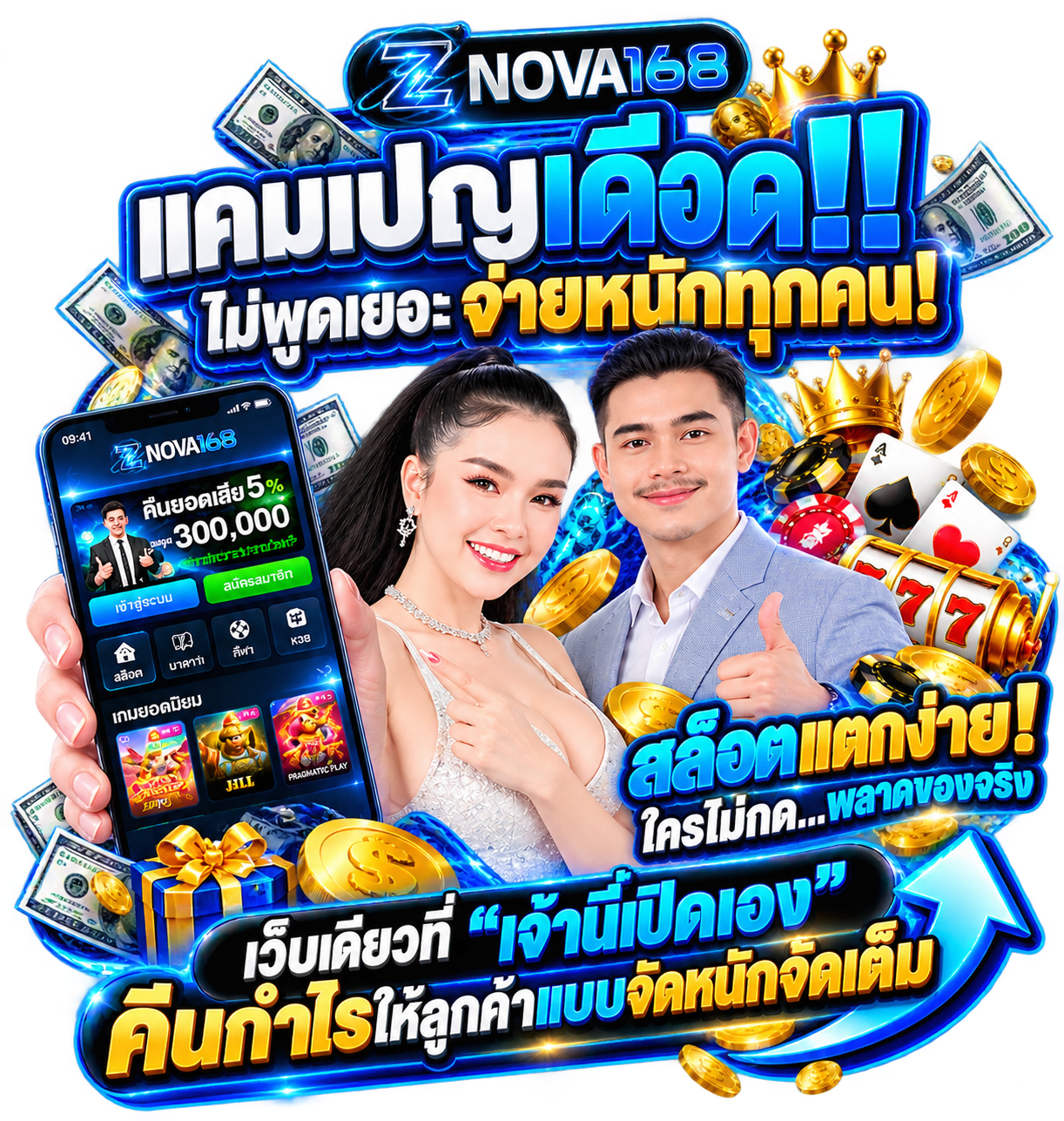 znova168.net แคปเปญสุดเดือด